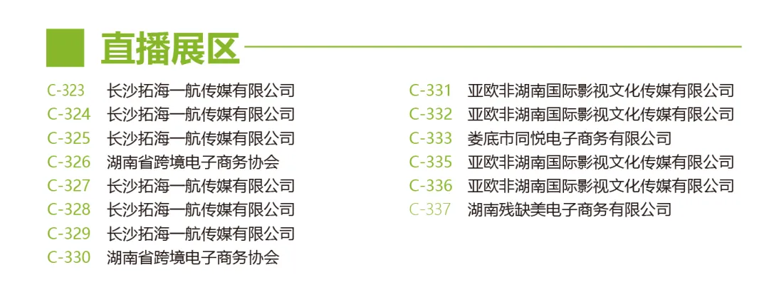 倒计时2天!这份2023年湖南跨交会参观攻略请收好→