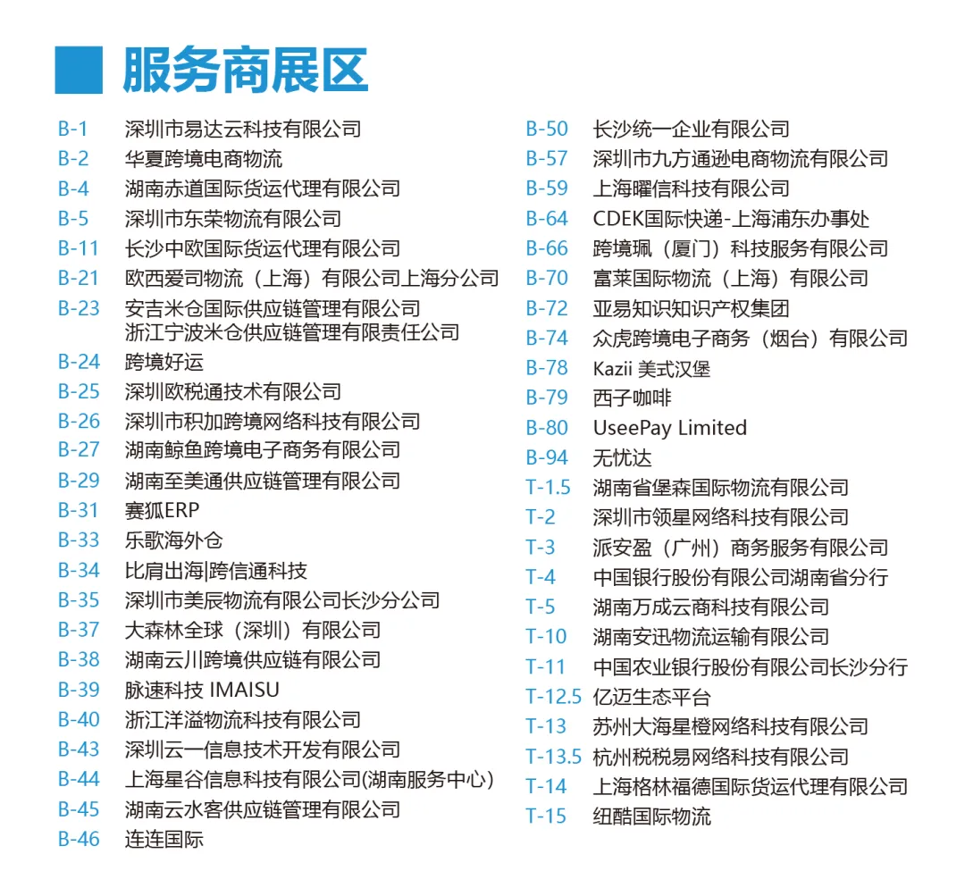 倒计时2天!这份2023年湖南跨交会参观攻略请收好→