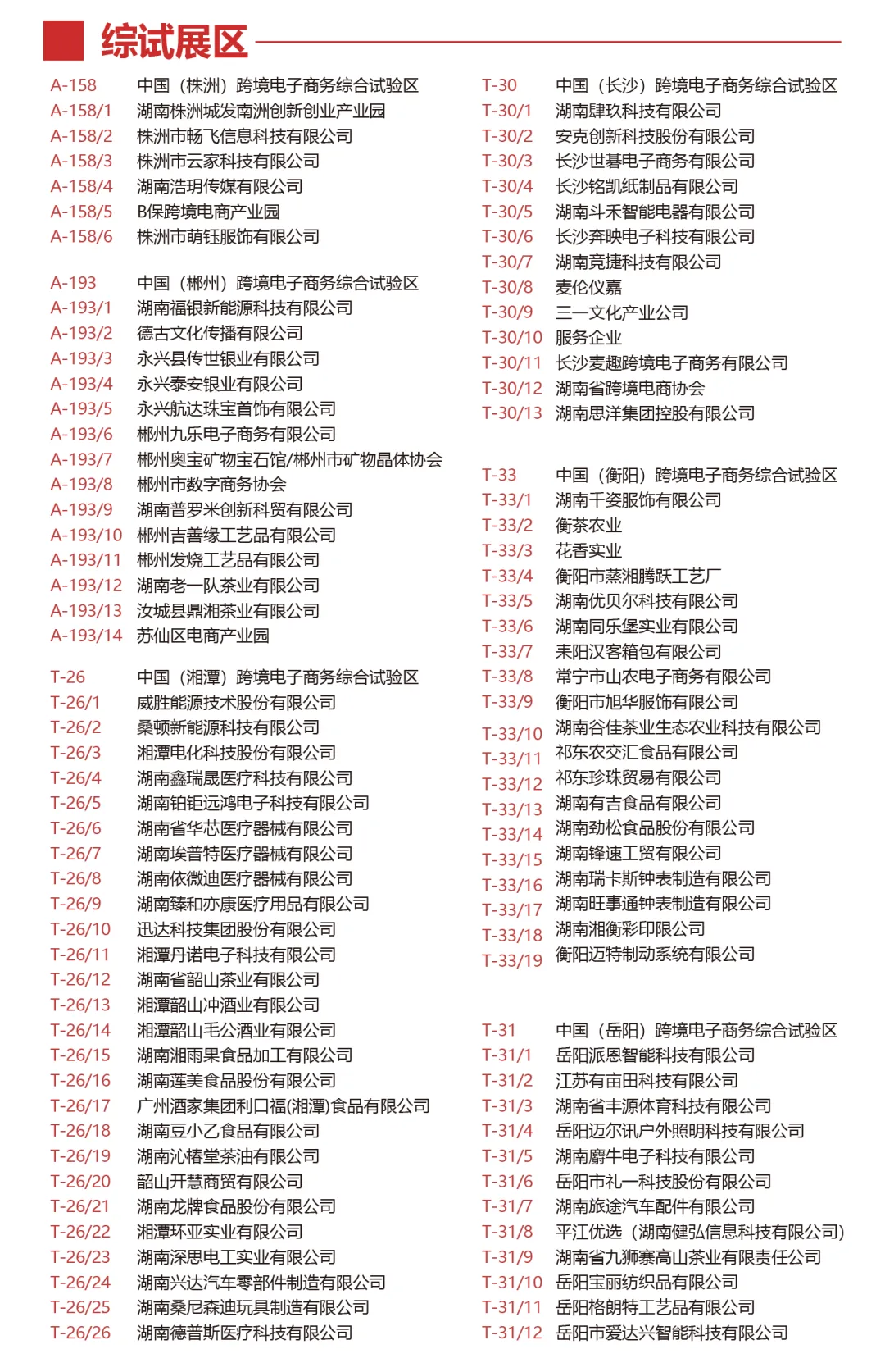 倒计时2天!这份2023年湖南跨交会参观攻略请收好→