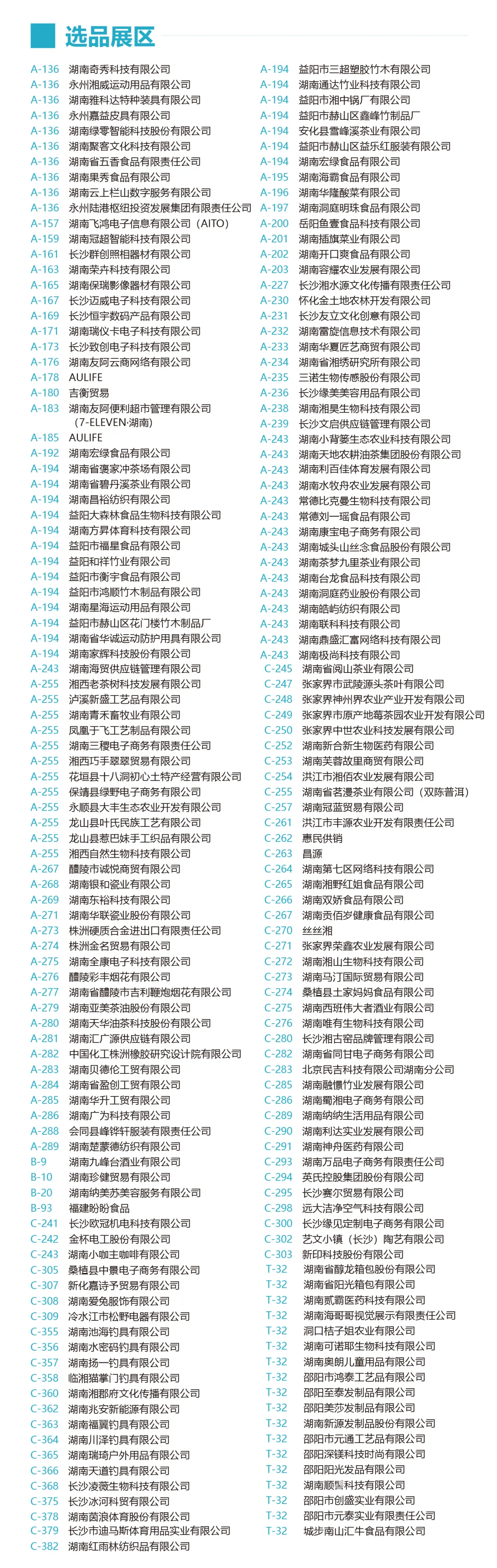 倒计时2天!这份2023年湖南跨交会参观攻略请收好→