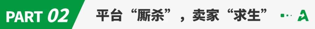 亚马逊规则大变，卖家开启“生死逃杀”|深度