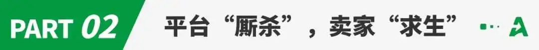 亚马逊规则大变,卖家开启“生死逃杀”|深度