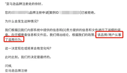 关于亚马逊品牌滥用&品牌移除问题!快来get应对方法~