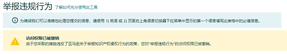 关于亚马逊品牌滥用&品牌移除问题!快来get应对方法~