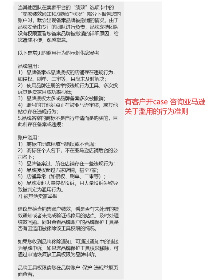 关于亚马逊品牌滥用&品牌移除问题!快来get应对方法~