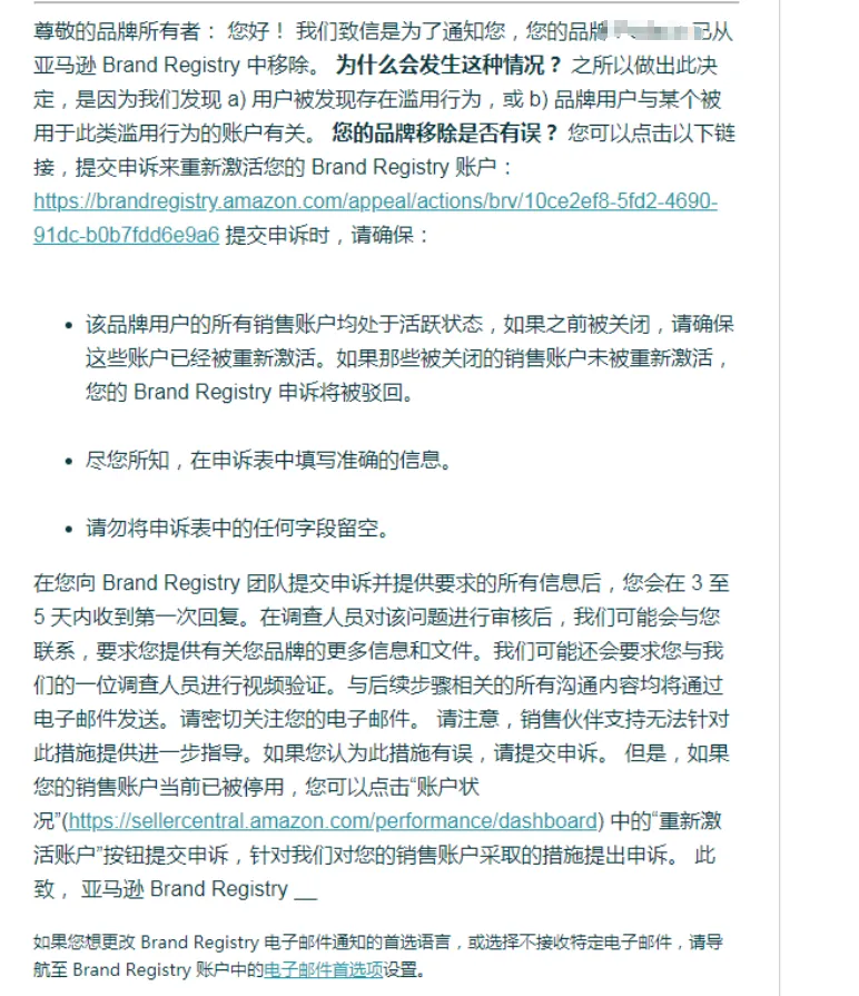 关于亚马逊品牌滥用&品牌移除问题!快来get应对方法~