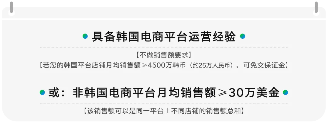 官方最新！门槛降低&材料简化 I 入驻Gmarket&Auction多重利好