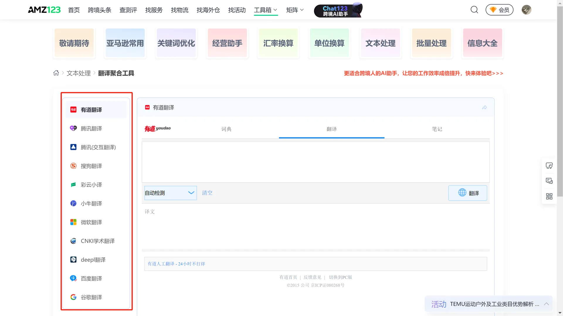 如何高效实现本地化翻译？AMZ123「翻译聚合工具」重磅上线！