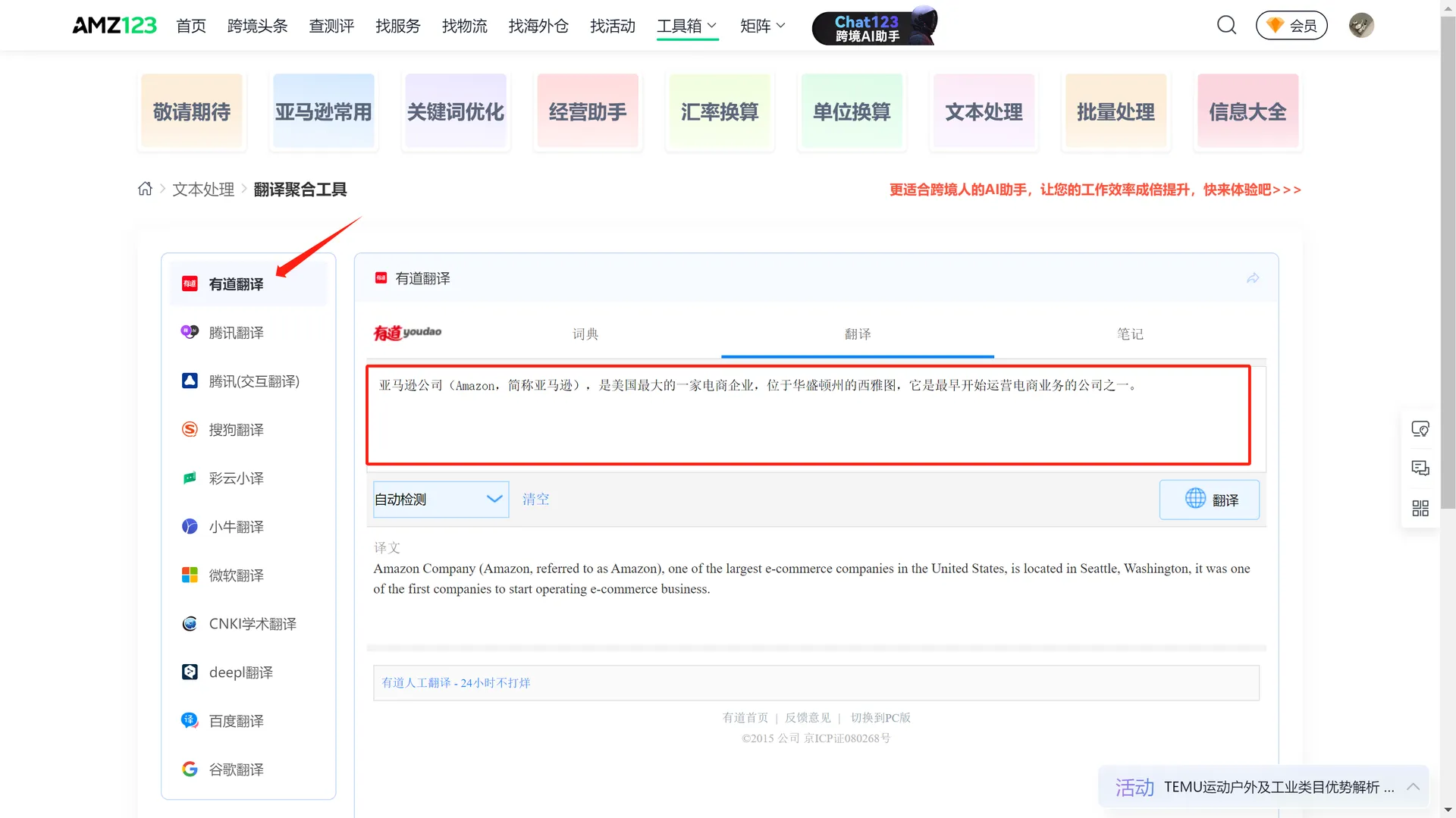如何高效实现本地化翻译？AMZ123「翻译聚合工具」重磅上线！