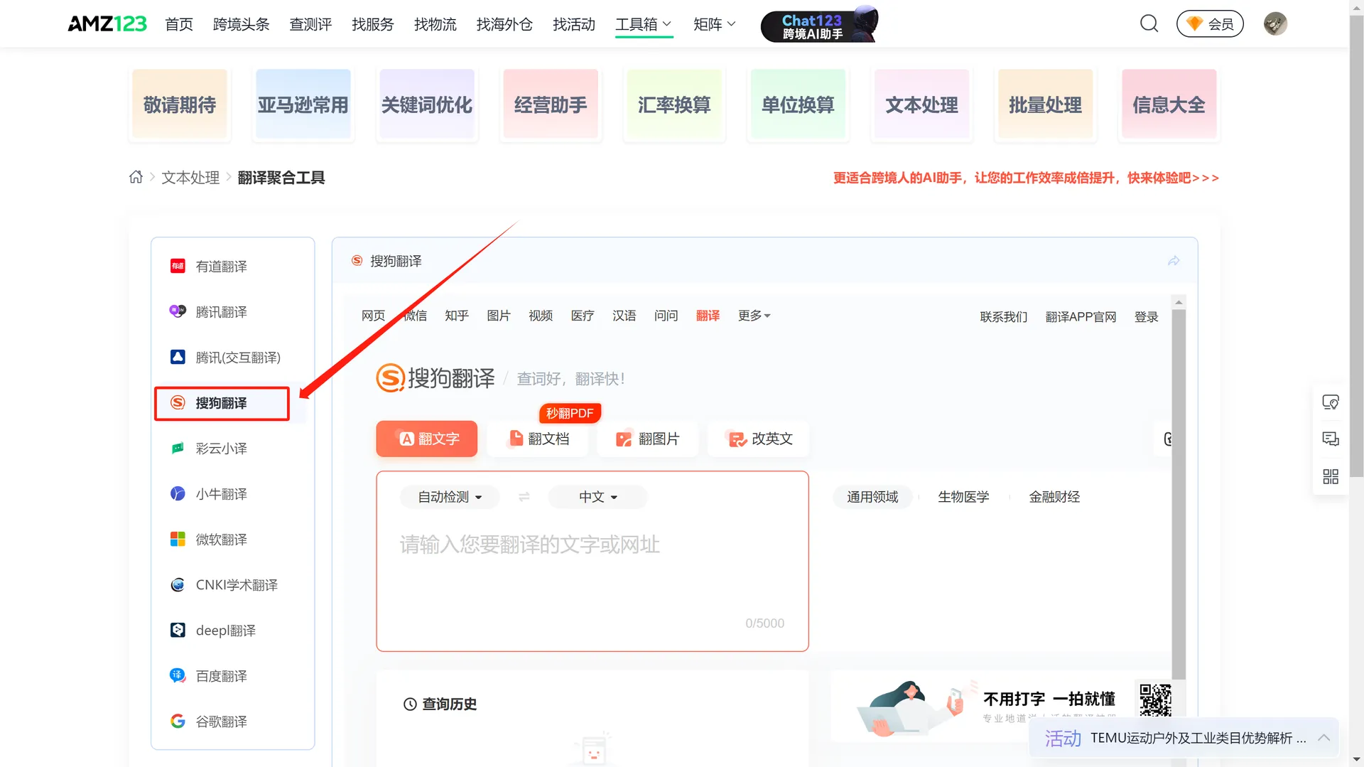 如何高效实现本地化翻译？AMZ123「翻译聚合工具」重磅上线！