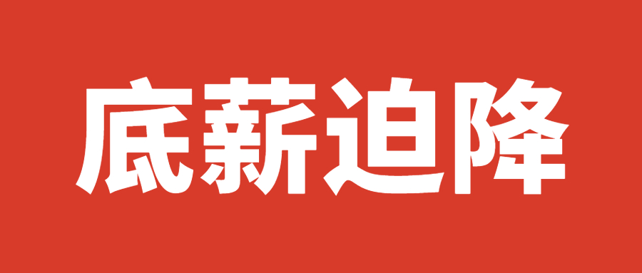 春节免费上班、底薪被迫直降，大批卖家“三无”过年