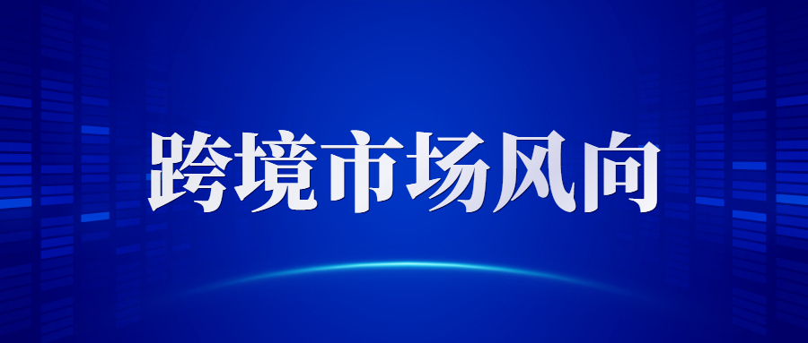 多个亿级蓝海崭露头角，这些品类成功爆卖