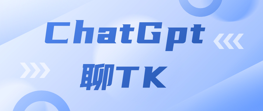 TikTok出海新时代？ChatGpt给出的答案是......