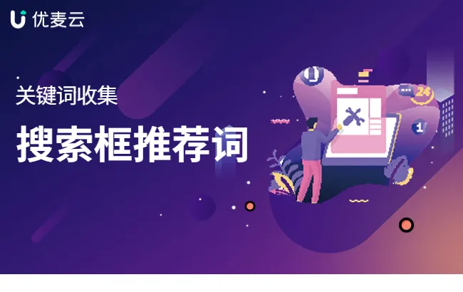 如何快速收集亚马逊搜索框的推荐词