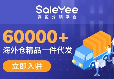 赛盈分销平台