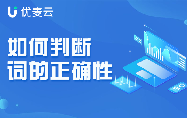 投了关键词,怎么判断是否投对了?