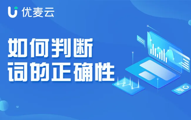 投了关键词,怎么判断是否投对了?