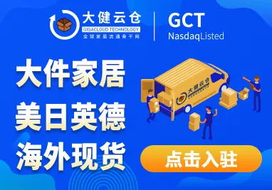 大健云仓