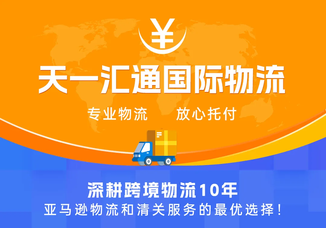 天一汇通国际物流