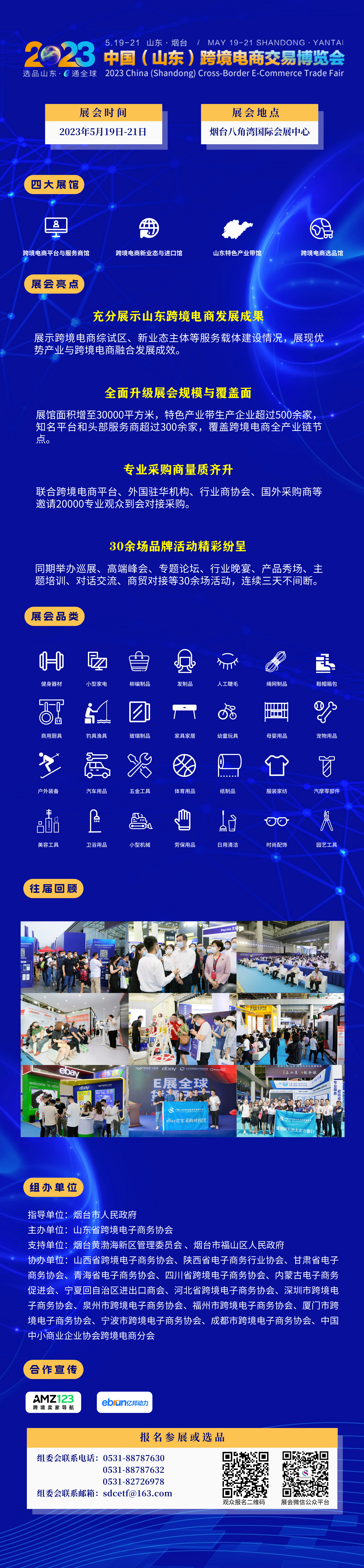 2023中国（山东）跨境电商交易博览会
