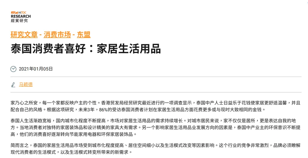 《东南亚快消品市场解析》PDF下载