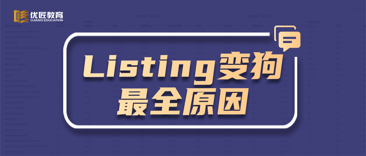 最全面的亚马逊listing变狗原因，以及最详细的解决方案（卖家必须收藏的干货）