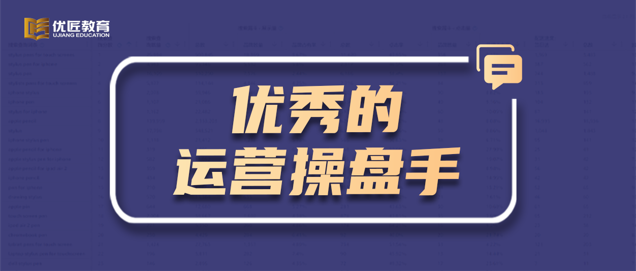 优秀的亚马逊运营操盘手每天都在做什么？别让自己成为客服式的运营