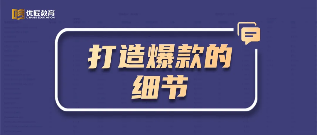 优秀的亚马逊运营操盘手打造爆款,从产品上架到后期维护的细节都是这么做的......