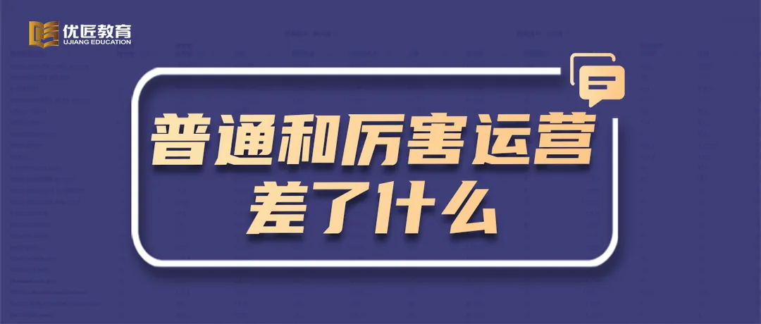 亚马逊普通的和厉害的运营究竟差了什么?