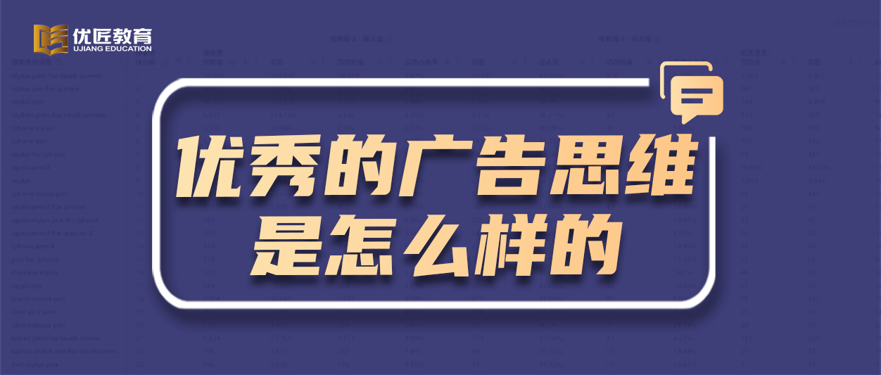 好的亚马逊运营拥有怎样的广告数据思维？分析对了，运营也就顺了