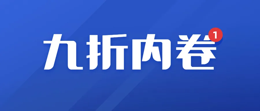 工厂杀入亚马逊九折“做慈善”，卖家痛斥卷王！