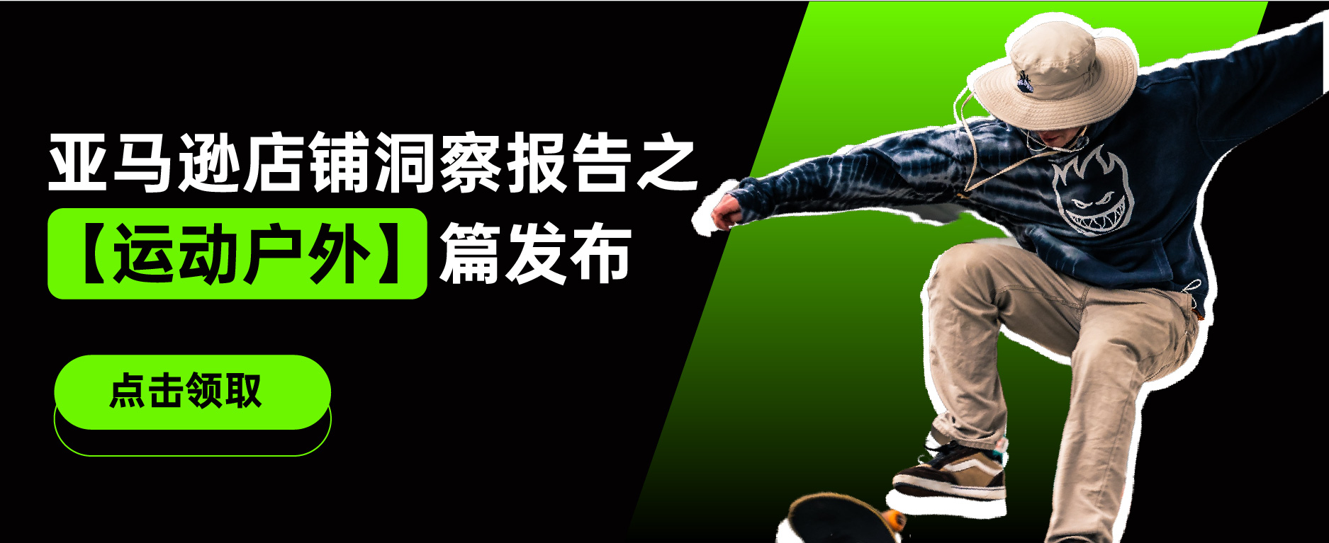 AMZ123 | 亚马逊店铺洞察报告之【运动户外】篇重磅发布