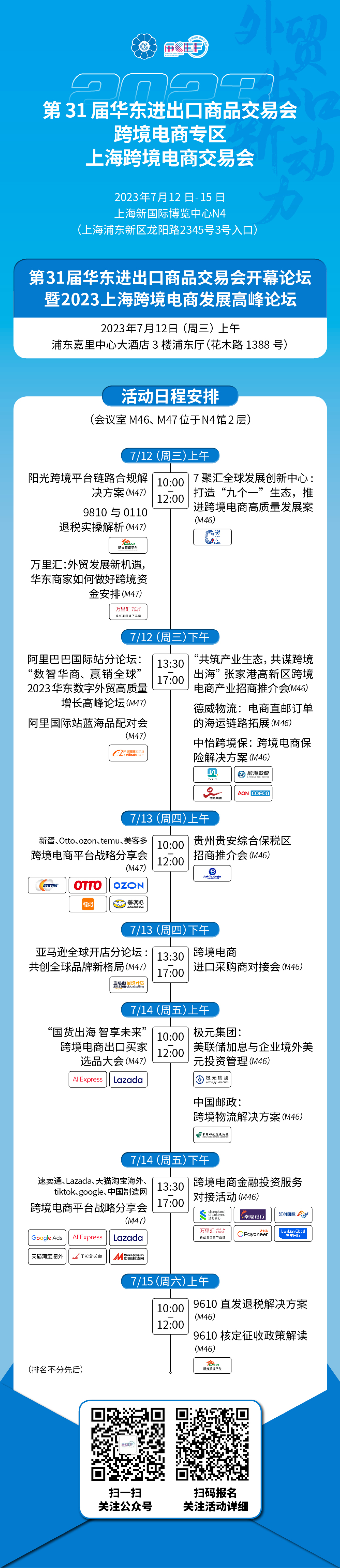 第31届华东进出口商品交易会跨境电商专区——2023上海跨境电商交易会