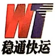 稳通快运
