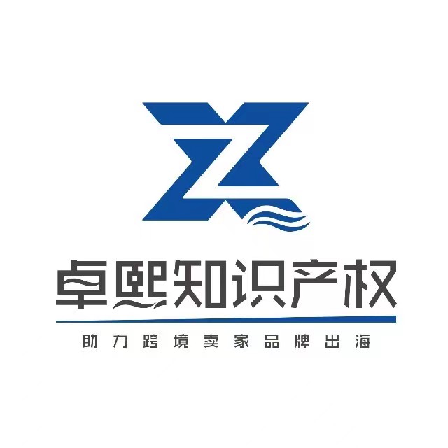 深圳市卓熙知识产权代理有限公司