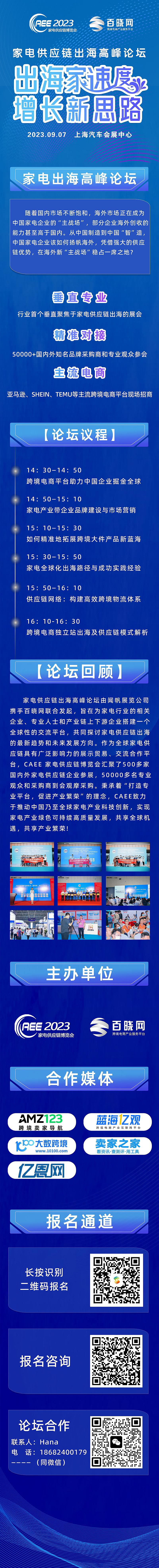 2023 CAEE中国国际家电供应链博览会