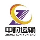 中村运输