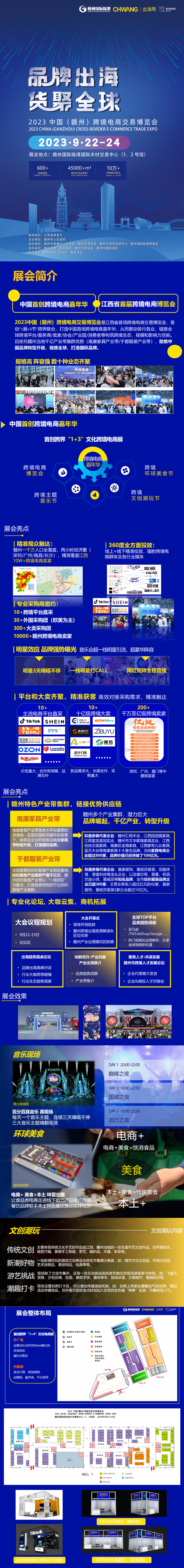 2023中国（赣州）跨境电商交易博览会