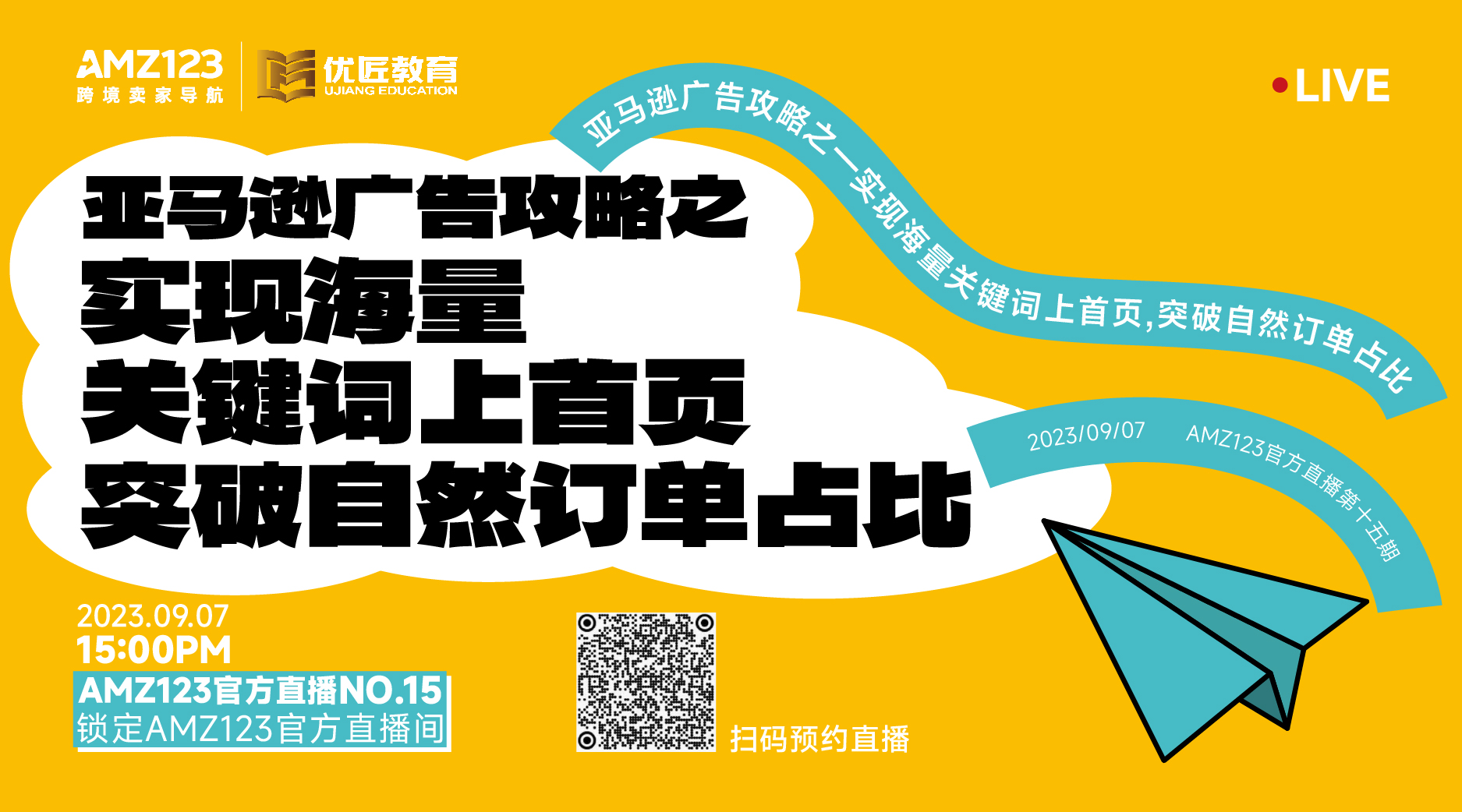 亚马逊广告攻略之——实现海量关键词上首页，突破自然订单占比