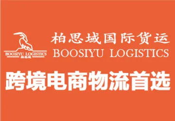 柏思域物流正式入驻AMZ123