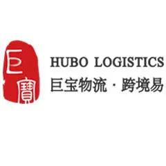 巨宝物流·跨境易
