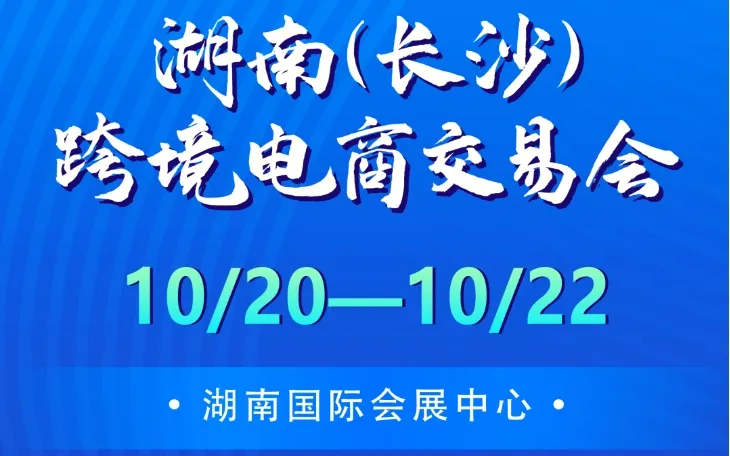 倒计时2天！这份2023年湖南跨交会参观攻略请收好→