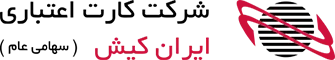 Iran Kish CredIt Card Co