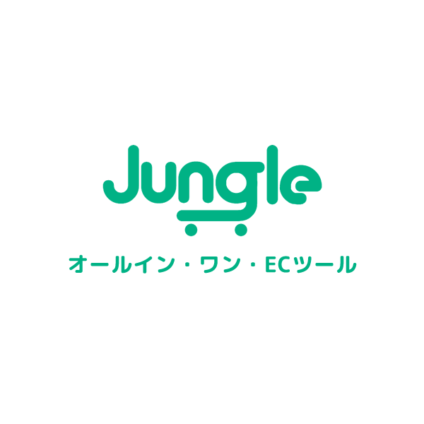 JUNGLEーオールイン・ワン・ECツール
