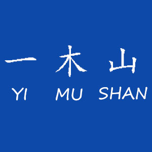 yimushan