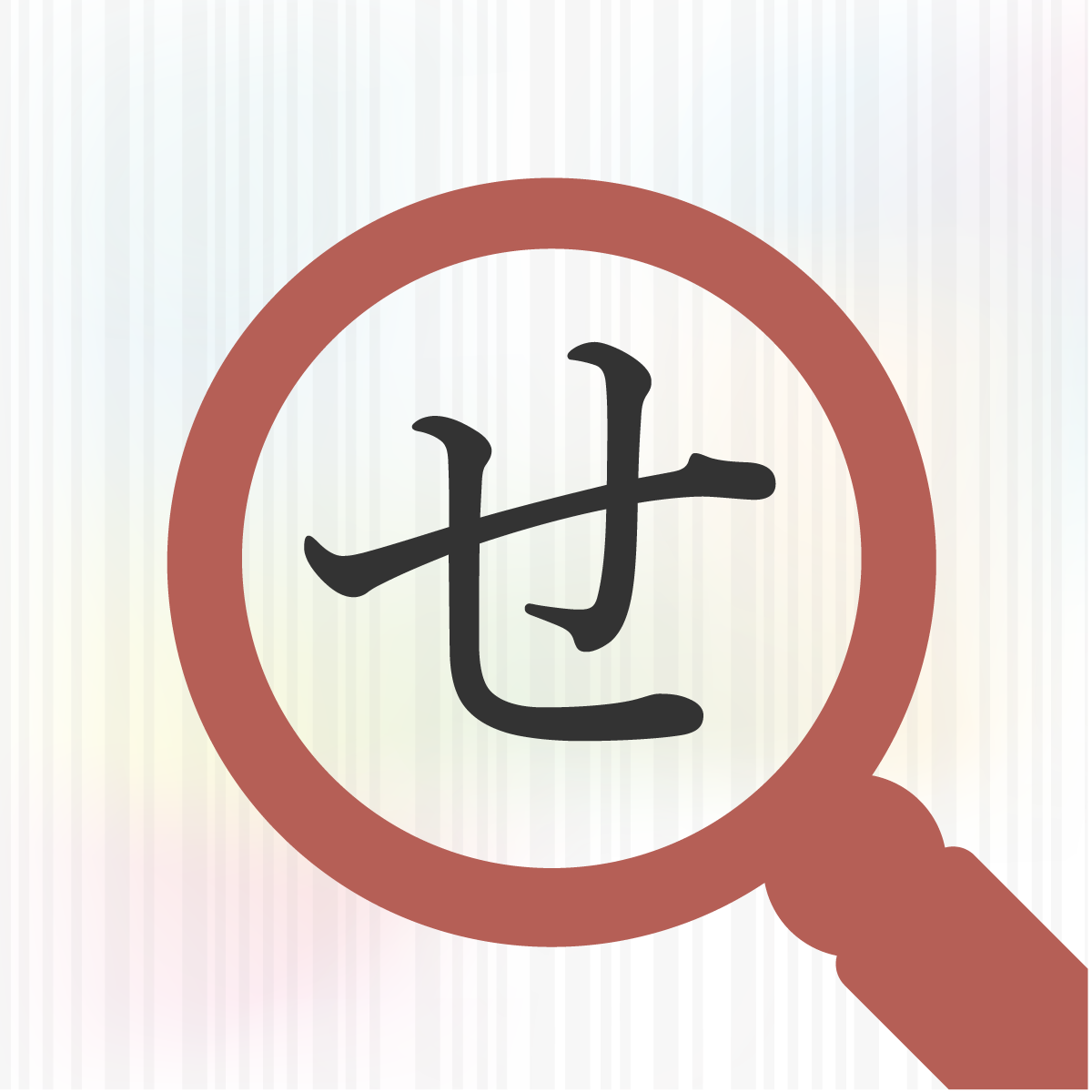 せどりすとプレミアム