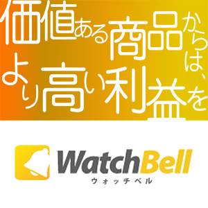 ウォッチベル(WatchBell)