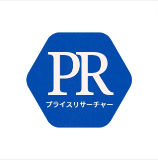 プライスリサーチャー