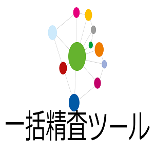 メーカー商品リスト一括精査ツール