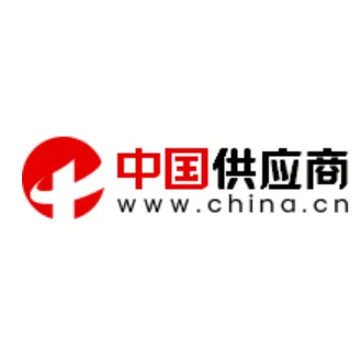 中国供应商